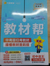 初中教材帮7-9年级上册】天星教育2026秋季教材帮七八九年级上册数学人教版语文英语物理化学生物政治历史地理科学课本全套同步教材全解预习复习资料书 2026秋季新版】九年级上册 语文·RJ（人教版） 晒单实拍图