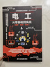 零基础学电工 电工基础知识自学书 实用电工手册 电工电路图书 电工书籍基础维修从入门到精通电气大全电气工具 全彩视频 实拍图