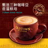 旧街场（OLDTOWN）速溶榛果白咖啡马来西亚进口三合一咖啡粉大礼包35g/31.6g*48条 实拍图