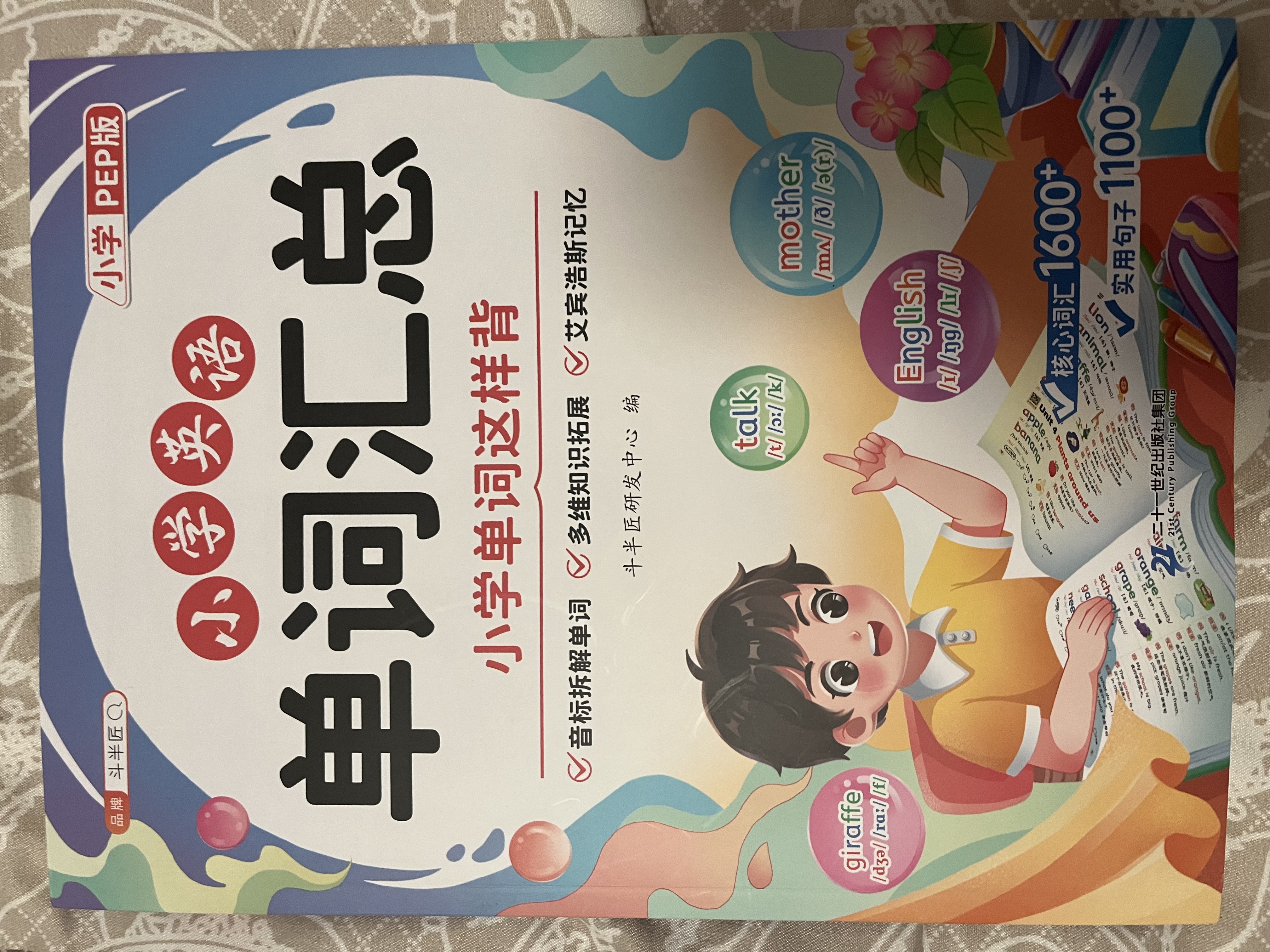 斗半匠 小学英语单词汇总表 人教版同步三到六年级音标音节自然拼读记单词随身记忆本小学英语词汇卡片大全 实拍图