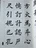 华夏万卷毛笔字帖 田英章毛笔楷书字汇 软笔书法成人学生练字帖 实拍图