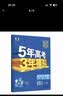曲一线 高一下高中化学 必修第二册 人教版 新教材 2026高中同步五年高考三年模拟五三 开学季 实拍图
