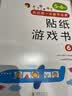 小红花我的第一本数学启蒙贴纸游戏书5-6岁（全6册）数学思维训练书幼儿园大班教具幼小衔接绘本算术书智力开发全脑思维逻辑训练贴纸书自主阅读 实拍图