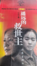 【正版】遥远的救世主 正版 豆豆三部曲之一 电视剧天道长篇原著小说随笔 另著天幕红尘 天局 凤凰新华书店旗舰店 遥远的救世主 单本 实拍图