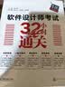 中国水利水电出版社软考配套辅导软件设计师真题精析与命题密卷计算机软考软考中级真题解析考前冲刺软考中级软件设计师权威解析赠电子版2025软考通关备考 实拍图