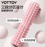 yottoy泡沫轴狼牙棒肌肉放松腿部按摩滚轴轮瑜伽柱健身器材45cm 粉色 实拍图