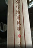 立丰（lifefun）菜饭肠1斤装500g上海特产立丰香肠7分瘦广式腊肠特色腊味 实拍图