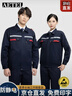 AETEL防静电工作服套装男夏长袖劳保服电焊汽修工程服定制 藏蓝175 实拍图