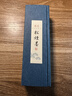 漢墨 进口汉墨墨汁 纯松烟浓缩墨 毛笔小楷书法水墨画专用墨 文房四宝作品用墨水 实拍图