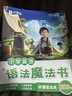 作业帮小学英语语法魔法书（套装共2册）300+英语语法点秒记口诀自然拼读法速记单词小学三四五六年级适用全国通用 实拍图
