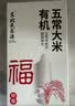 五常大米官方溯源 特等五常大米10斤 民乐乡产区 当季新米 有机礼盒礼品 实拍图