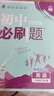 2026初中必刷题 八年级下册 语文数学英语套装 人教版 同步练习题 实拍图