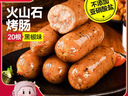 大希地 脆骨烤肉肠1斤 台式热狗冷冻火山石香肠火锅烧烤食材 实拍图