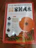 图解中国生存文化百科1001问 家居风水 中国生存文化科学1001问 旺宅住宅现代居家风水大全生活风水宜 实拍图