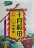 十月稻田 三色藜麦 480g 白黑红藜麦 轻食沙拉 藜麦糙米饭 杂粮 高蛋白质 实拍图