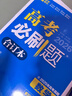 2026高考必刷题 数学合订本 （通用版） 高考总复习 高三复习资料 理想树图书 实拍图