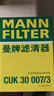 曼牌滤清器（MANNFILTER）空调滤芯空调滤清器CUK30007/3宝马225320325330425430X3X4Z4M2M3 实拍图