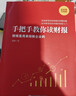 【包邮】手把手教你读财报（新准则升级版）：财报是用来排除企业的 唐朝新书 股票投资阅读套装 实拍图