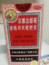 京都念慈菴蜜炼川贝枇杷膏300ml  润肺化痰 感冒咳嗽药 止咳平喘 护喉利咽 生津补气 调心降火  实拍图