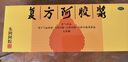 复方阿胶浆 20ml*48支 补气养血 阿胶补血口服液 礼盒装提高睡眠 失眠 食欲不振 贫血 京东大药房 实拍图