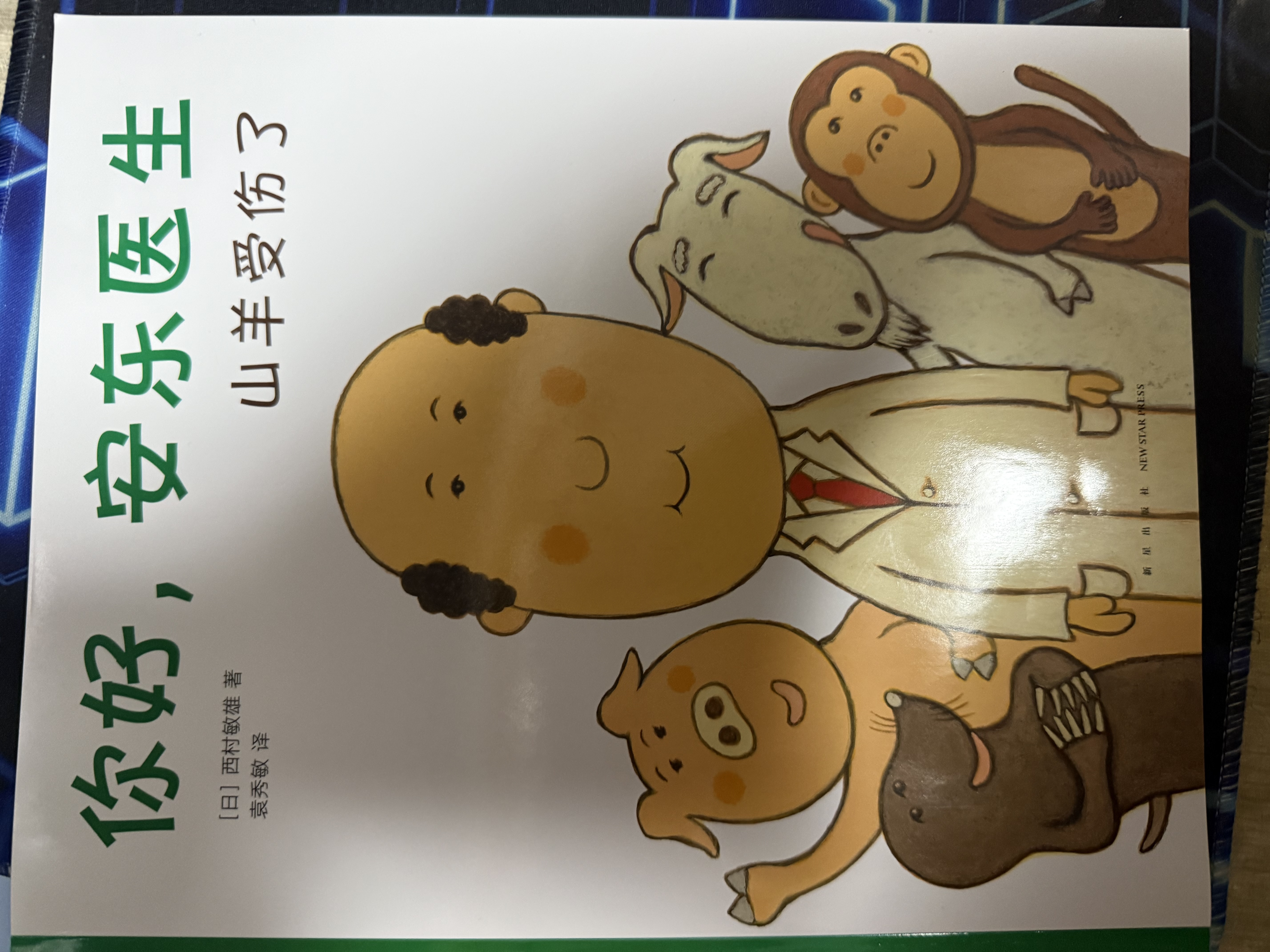 逃跑小豌豆（全3册）【3-6岁】 卡佳坦·波斯基特等著绘本（中国环境标志产品 绿色印刷） 实拍图