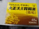 大正【冲剂】汉方肠胃药48包/盒 5岁以上可用 健胃消化 缓解胃痛 胃胀胃酸 家中常备 日本原装进口 实拍图