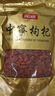 中宁枸杞 红枸杞子 宁夏头茬新货枸杞子 特级 100g*1袋 实拍图