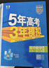 曲一线 高一下高中数学 必修第二册 人教A版 新教材 2026高中同步五年高考三年模拟五三 实拍图