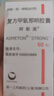 【原研药】阿斯美 复方甲氧那明胶囊 60粒/瓶 实拍图