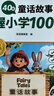 斗半匠40篇英语童话故事掌握小学1000词英语单词记背神器自然拼读记单词英语词汇小学英语单词速记手册 实拍图