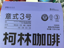柯林咖啡挂耳咖啡精品黑咖啡特浓无酸手冲式咖啡粉 3号意式特浓12g*20袋 实拍图