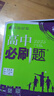 2025秋高中必刷题 高一上 化学 必修 第一册 苏教版 教材同步练习册 理想树图书 实拍图
