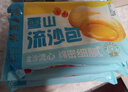 广州酒家雪山流沙包225g*3袋 18个 儿童早餐速食包子包子早茶生鲜下午茶 实拍图