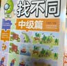 迷宫+找不同+数独（12册）专注力训练游戏书 彩图大字版 初级篇 中级篇 高级篇 挑战篇 逻辑思维 推理能力提升训练  实拍图