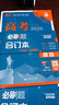 2026高考必刷题 数学合订本 （通用版） 高考总复习 高三复习资料 理想树图书 实拍图