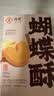 扬航肚脐饼手工蛋卷点心凤梨酥蝴蝶酥特产糕点食品节日送礼组合装 实拍图