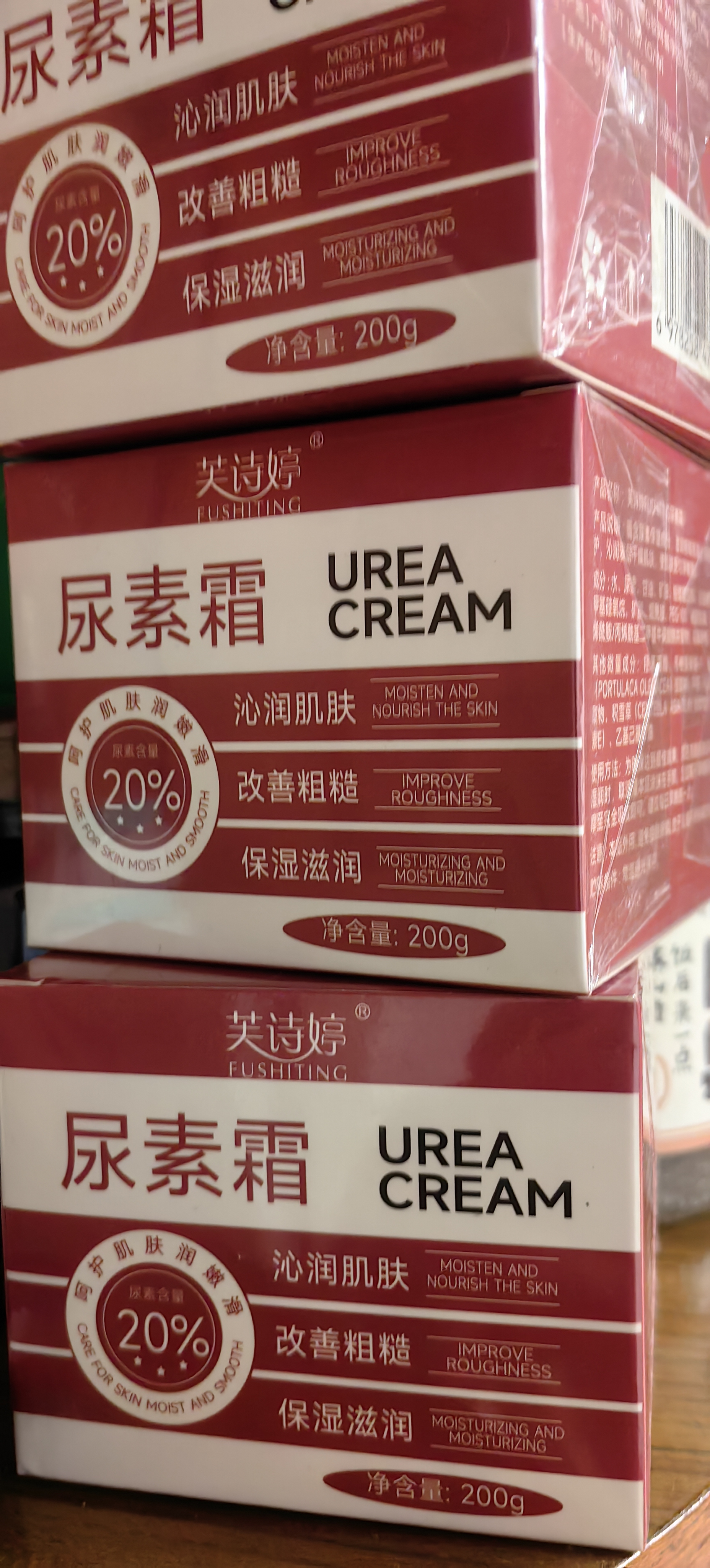 芙诗婷尿素霜医用尿素护手霜维e尿素霜止身上痒软膏去鸡皮老牌国货20% 【买2送1】20%维e尿素霜200g*1 实拍图