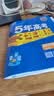 曲一线 高一下高中语文 必修下册 人教版 新教材 2026高中同步五年高考三年模拟五三 开学季 实拍图