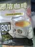益昌老街（AIK CHEONG OLD TOWN） 2+1特浓速溶咖啡粉冲调饮品 马来西亚进口 80条1600g 实拍图