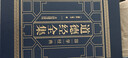 道德经全集4册 精装原著完整全注全译版 国学经典文学 国学古籍 儒家道家文化 经典名著国学读物 实拍图