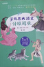 学而思 大语文分级阅读 第二学段第一辑 三四年级小学必读（全9册）海底两万里 汤姆索亚历险记 爱丽丝漫游奇境 青鸟 水孩子 王子与贫儿 小公主 丛林之书 战国故事 儿童节 实拍图