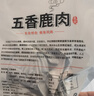 立鹿（LILU）东北特产鹿腩500克（共5包）梅花鹿肉滋补温补端午送礼 实拍图