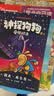 神探狗狗9：爱恨对决 千万宝贝的挚爱漫画阅读桥梁书 全球口碑爆表畅销书浪花朵朵  实拍图