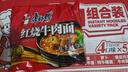 康师傅方便面 经典红烧+萝卜牛腩+番茄+金汤肥牛104g*20泡面整箱速食 实拍图