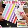 东之天地 diy相册角贴手工材料配件粘贴拍立得照片相片墙面固定相角贴角纸 6色彩虹角贴10张（共1020枚） 实拍图