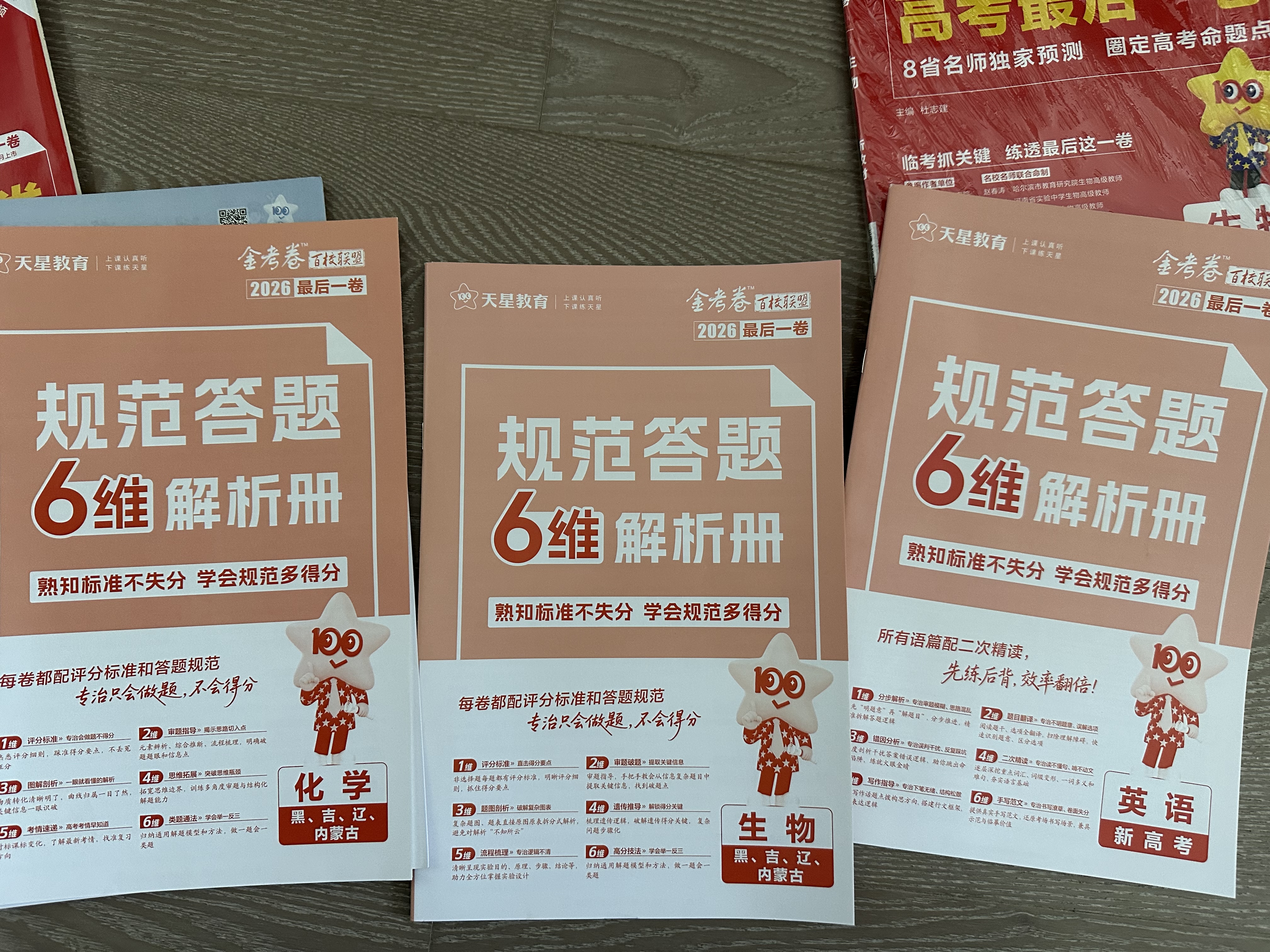 天星高考押题最后一卷】金考卷百校联盟2026高考押题卷冲刺卷高考最后一卷临考预测押题密卷原创押题预测卷高考总复习高考必刷卷必刷题 黑龙江/吉林/辽宁/内蒙古 适用 热卖4本：数物化生 实拍图