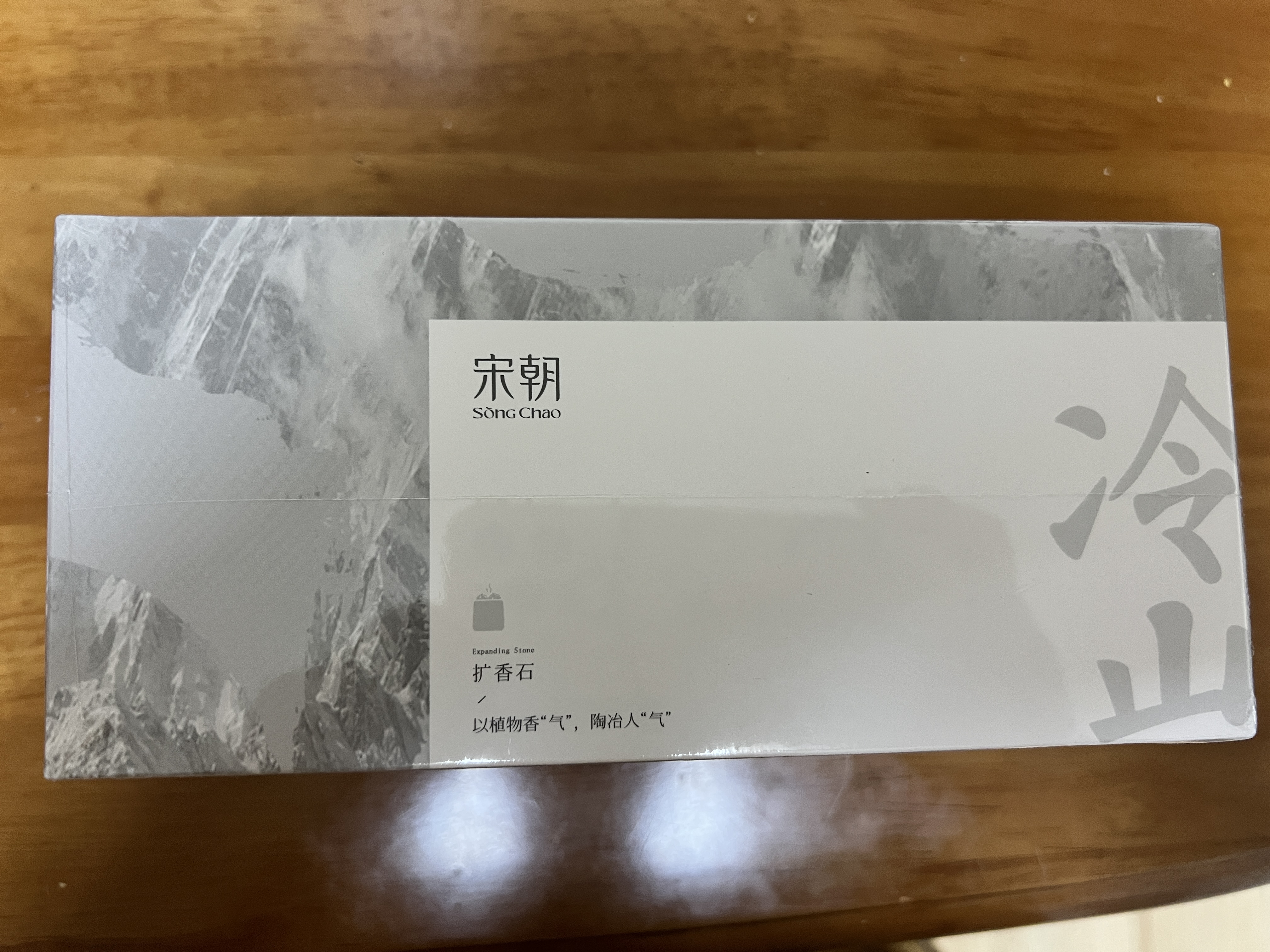 宋朝冷山扩香石香薰礼盒室内卧室持久留香氛结婚女生日礼物春雨清茶 实拍图