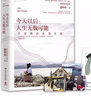 今天以后，人生无数可能：不设限的生活主张 曲玮玮著 两届“新概念”冠军 射箭教练 婚礼策划师 支教老师 记者 实拍图