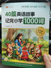 斗半匠40篇英语童话故事记完小学1000词自然拼读记单词英语单词记背神器英语词汇每日一练小学英语单词速记手册 实拍图