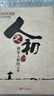 南怀瑾推荐：人之初——《佛说入胎经》今释 东方出版社 实拍图
